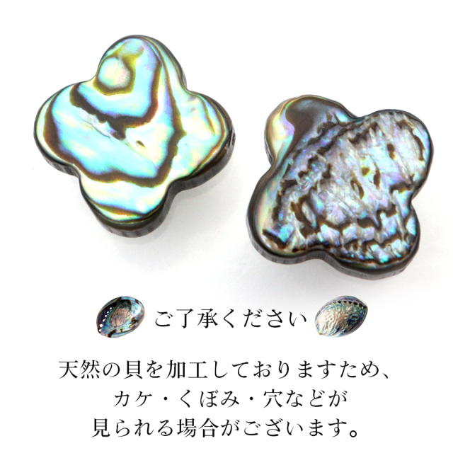 パウアシェル ビーズ 粒売り 1粒 クローバー 四つ葉 アバロンシェル 貝 アワビ 孔雀貝 制作 ハンドメイド 手作り 手芸 DIY