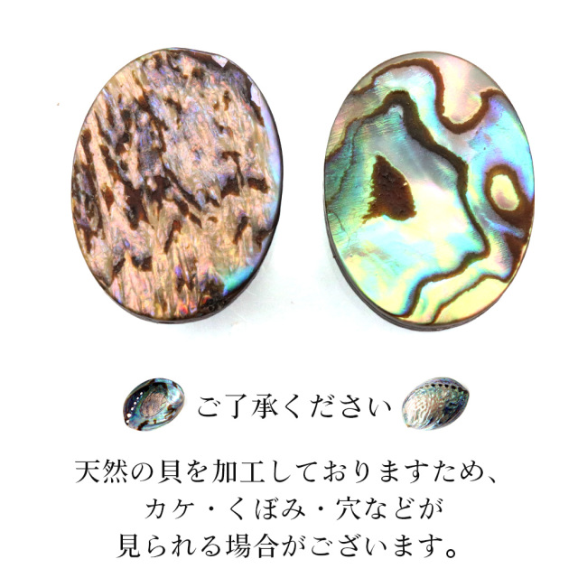 パウアシェル ビーズ 粒売り 1粒 オーバルカット アバロンシェル 貝 アワビ 孔雀貝 制作 ハンドメイド 手作り 手芸 DIY