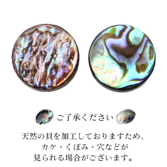 パウアシェル ビーズ 粒売り 1粒 ラウンドカット アバロンシェル 貝 アワビ 孔雀貝 制作 ハンドメイド 手作り 手芸 DIY