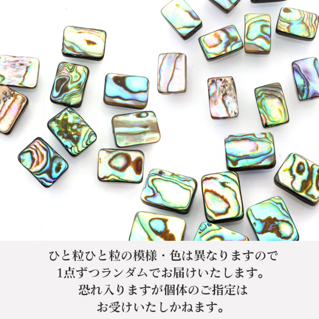 パウアシェル ビーズ 粒売り 1粒 スクエアカット アバロンシェル 貝 アワビ 孔雀貝 制作 ハンドメイド 手作り 手芸 DIY
