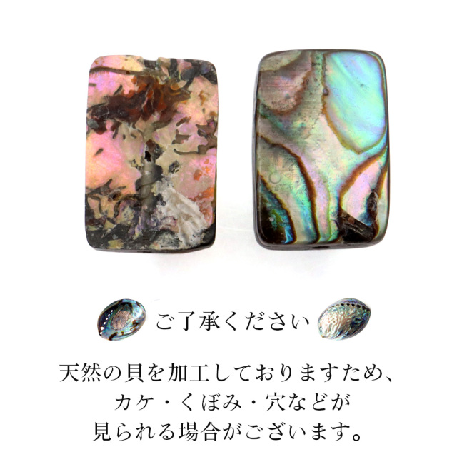 パウアシェル ビーズ 粒売り 1粒 スクエアカット アバロンシェル 貝 アワビ 孔雀貝 制作 ハンドメイド 手作り 手芸 DIY