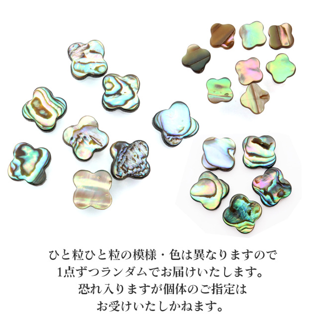 パウアシェル ビーズ 1連 1本売り クローバー アバロンシェル 貝 アワビ 孔雀貝 制作 ハンドメイド 手作り 手芸 DIY