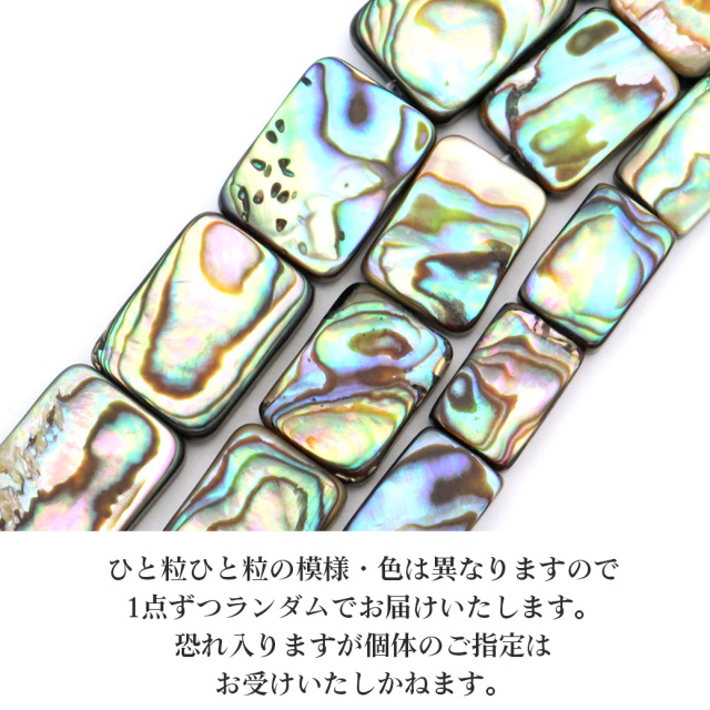 パウアシェル ビーズ 1連 1本売り スクエアカット アバロンシェル 貝 アワビ 孔雀貝 制作 ハンドメイド 手作り 手芸 DIY