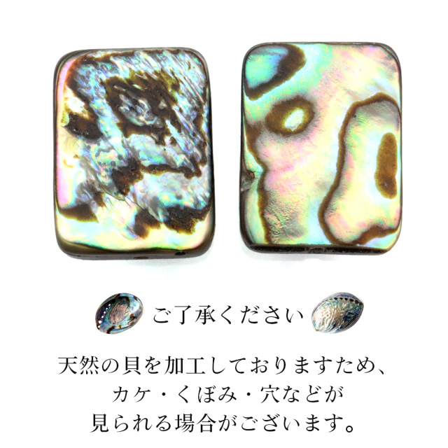 パウアシェル ビーズ 1連 1本売り スクエアカット アバロンシェル 貝 アワビ 孔雀貝 制作 ハンドメイド 手作り 手芸 DIY