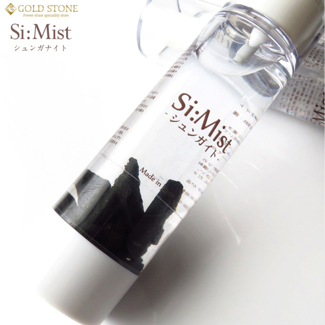 シュンガイト さざれ石入り ミスト スプレー 50ml Si:Mist 霧島鉱泉水（自然ケイ素天然水）使用 浄化