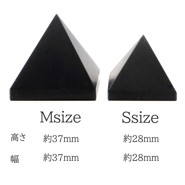 シュンガイト ピラミッド 28mm前後 Sサイズ ロシア カレリア共和国シュンガ 天然石 パワーストーン Shungite