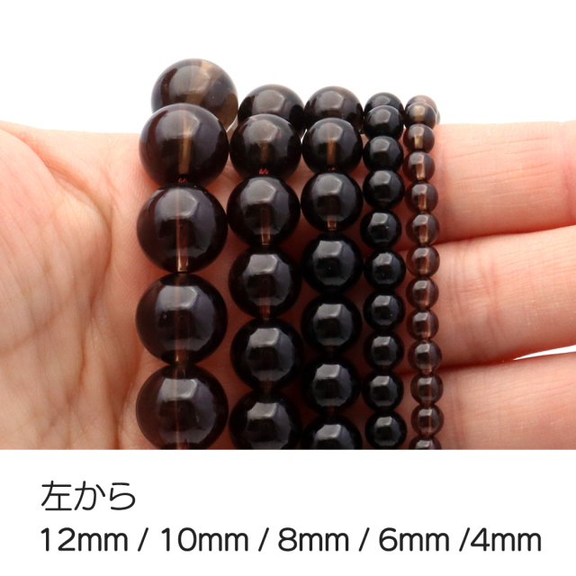 スモーキークォーツ 一連 ビーズ 1本売り AAA 約90玉前後 煙水晶 ブラウン 長さ38cm前後 パーツ ハンドメイド
