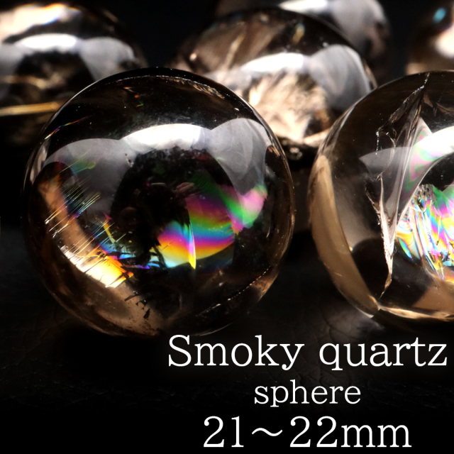 スモーキークォーツ 丸玉 21-22mm 虹入り 水晶 アイリスクォーツ 煙水晶 台座付き オブジェ インテリア 風水 浄化 パワーストーン 置物 ヒーリング