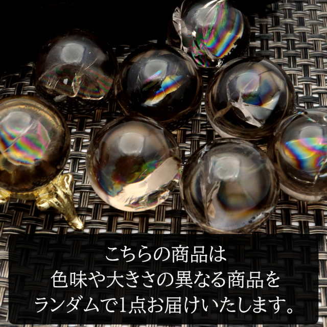 スモーキークォーツ 丸玉 25-26mm 虹入り 水晶 アイリスクォーツ 煙水晶 台座付き オブジェ インテリア 風水