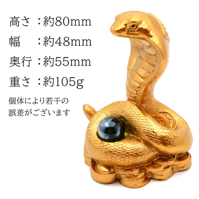 蛇 2025年 干支 巳 置き物 コブラ ガラス玉付 Sサイズ 樹脂製 正月 新年 縁起物 彫り物 開運 元宝 財運 商売繁盛 風水グッズ へび 置物