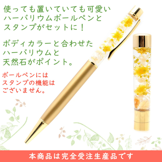ハーバリウム ボールペン＆印鑑 セット 判子 天然石入り はんこ ハンコ 花 フラワー 母の日 贈り物 