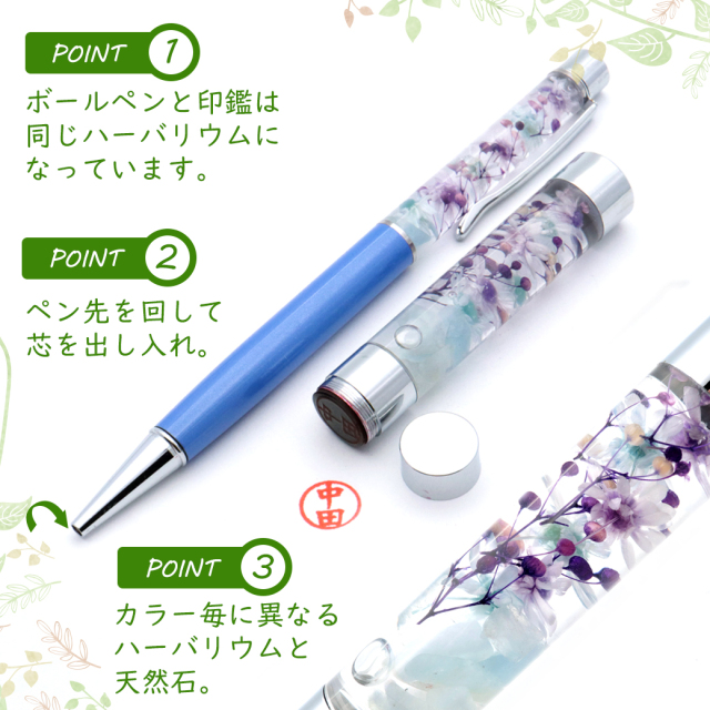 ハーバリウム ボールペン＆印鑑 セット 判子 天然石入り はんこ ハンコ 花 フラワー 母の日 贈り物 