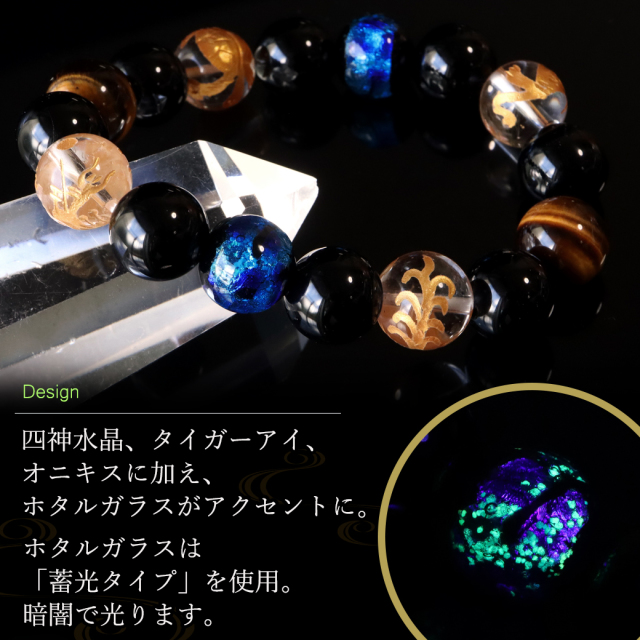 四神 光る ホタルガラス ブレスレット 12mm 水晶 天然石