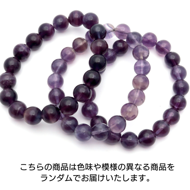 フローライト ブレスレット 10mm ダークパープル系 蛍石 天然石