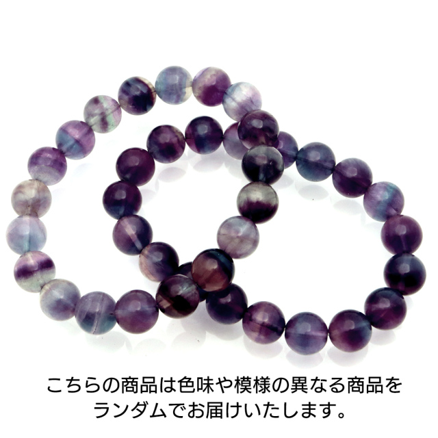 フローライト ブレスレット 10mm マルチカラー 蛍石 天然石