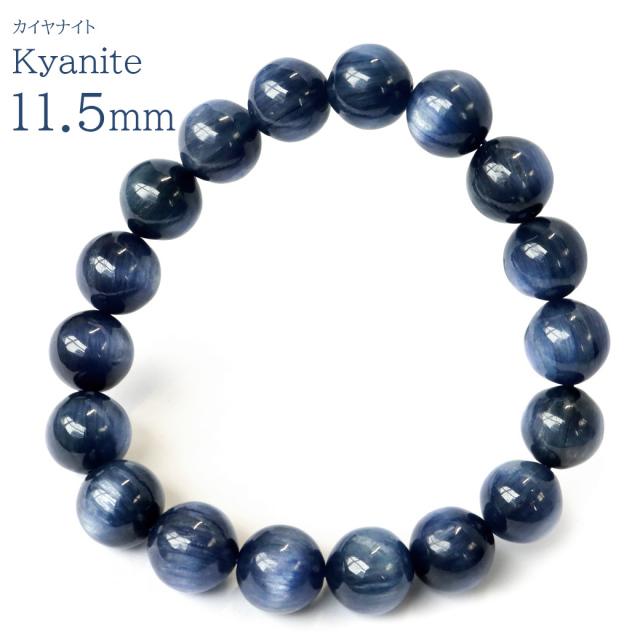 カイヤナイト ブレスレット メンズ レディース 11.5mm ブラジル産 藍晶石 1点もの 天然石 パワーストーン 贈り物 プレゼント