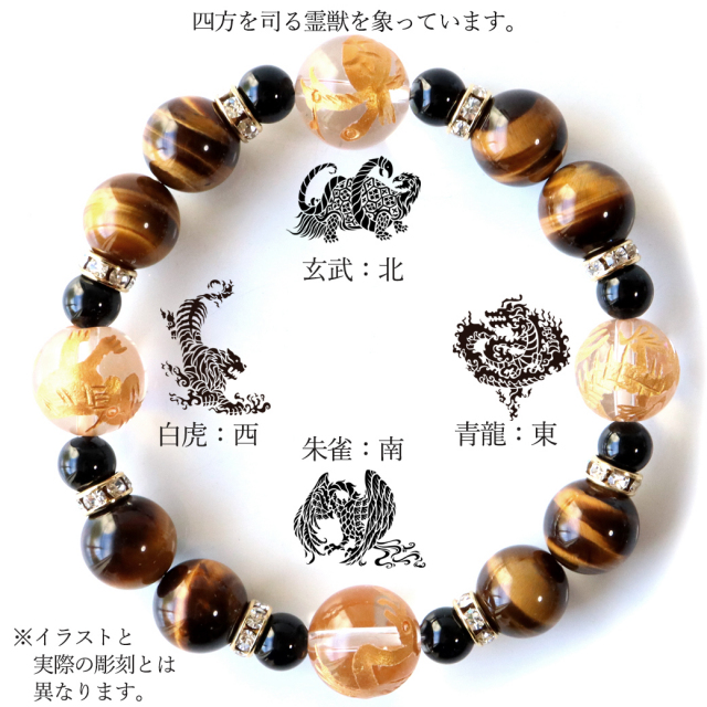 天然石 パワーストーン ブレスレット 四神 水晶 素彫り タイガーアイ オニキス