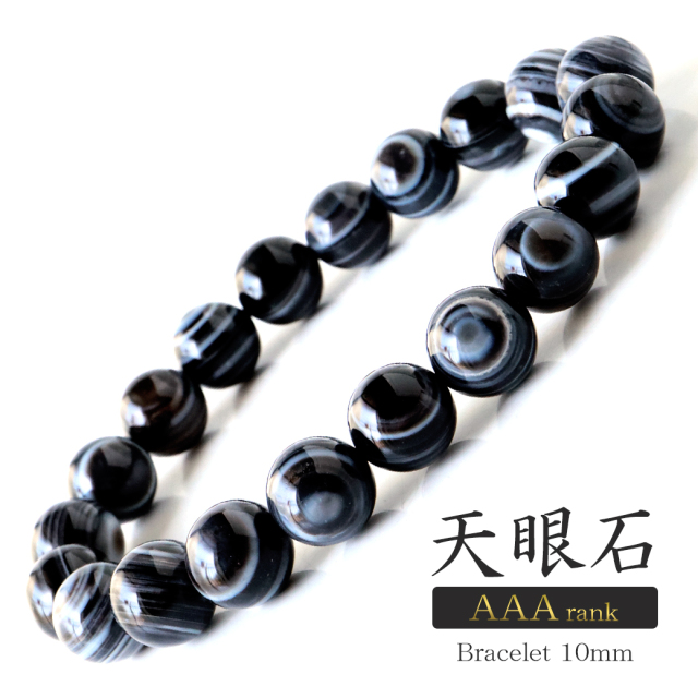 ブレスレット メンズ レディース 天眼石 AAA 高品質 10mm  