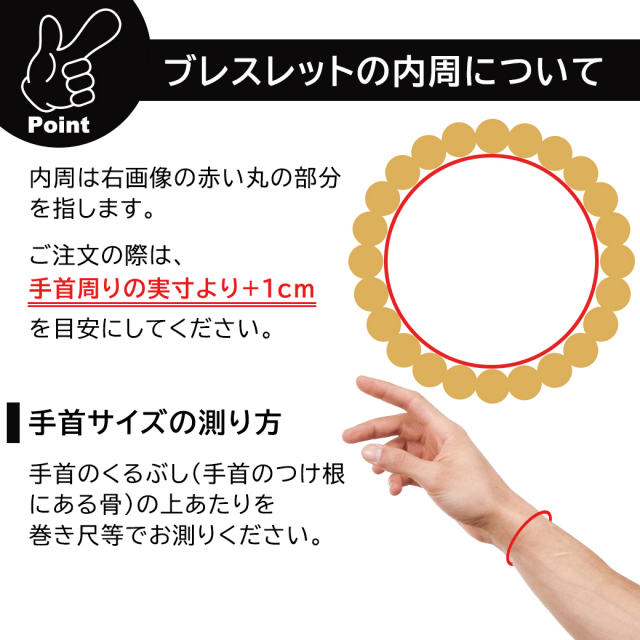 ブレスレット 内周サイズの測り方
