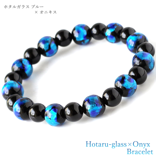 天然石 パワーストーン ブレスレット ホタルガラス オニキス メンズ レディース アクセサリー 天然石 パワーストーン ブレスレット ホタルガラス オニキス メンズ レディース アクセサリー