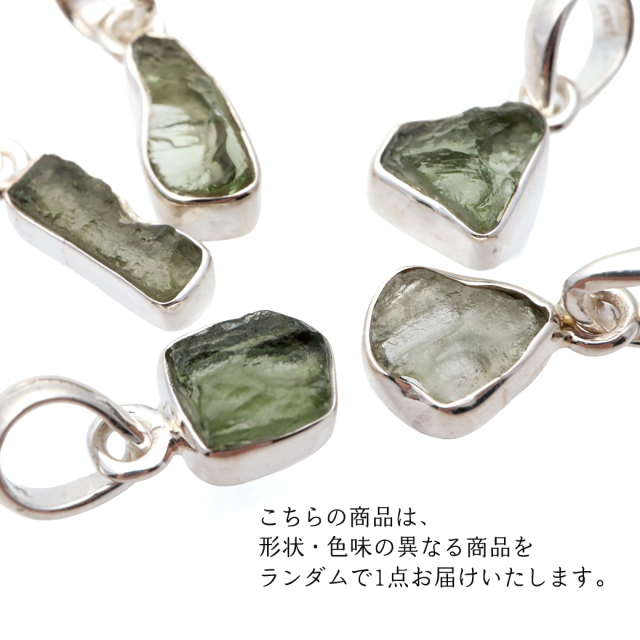 モルダバイト ペンダント 天然石 ネックレス Sサイズ Silver925 モルダウ石 チェコ産 宇宙 ガラス パワーストーン