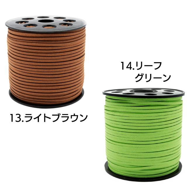 革ひも ロール売り 1巻き 90m 20色 100ヤード 革紐 革ヒモ フェイクレザー スエード スウェード レザー ハンドメイド