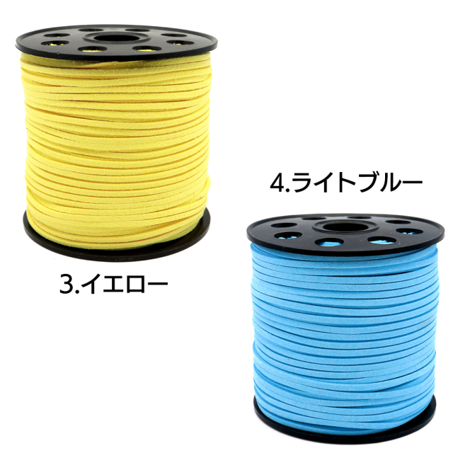 革ひも ロール売り 1巻き 90m 20色 100ヤード 革紐 革ヒモ フェイクレザー スエード スウェード レザー ハンドメイド
