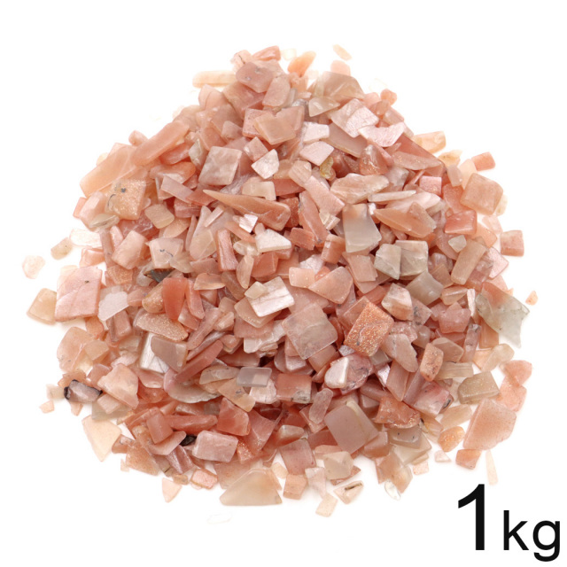 サンムーンストーン さざれ石 1kg まとめ売り お得 本物  オレンジムーンストーン 天然石 パワーストーン 浄化グッズ 業務用 卸売り