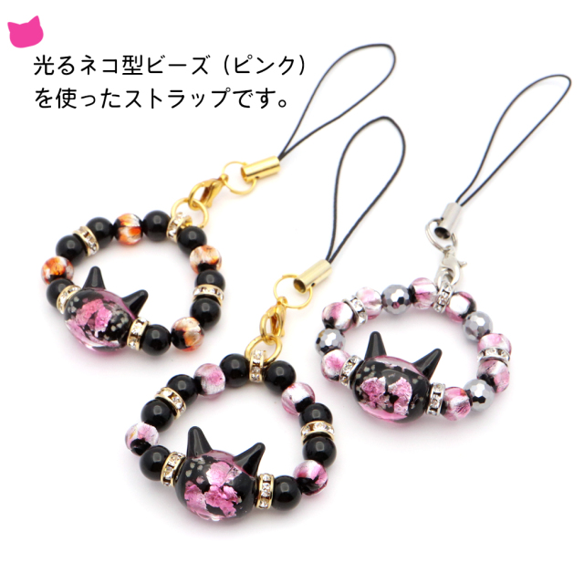 ホタルガラス ストラップ ピンク pink 猫ビーズ入り 光る トンボ玉 とんぼ玉 テラヘルツ お守り パワーストーン キーホルダー