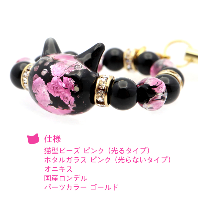 ホタルガラス ストラップ ピンク pink 猫ビーズ入り 光る トンボ玉