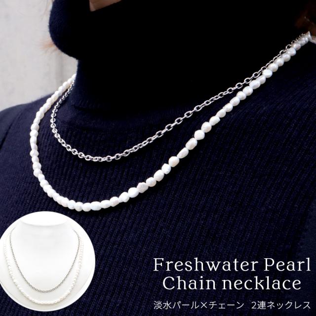 淡水パール ネックレス チェーン おしゃれ 揺れる 結婚式 卒業式 入園式 入学式 レディース 30代 40代 50代 60代