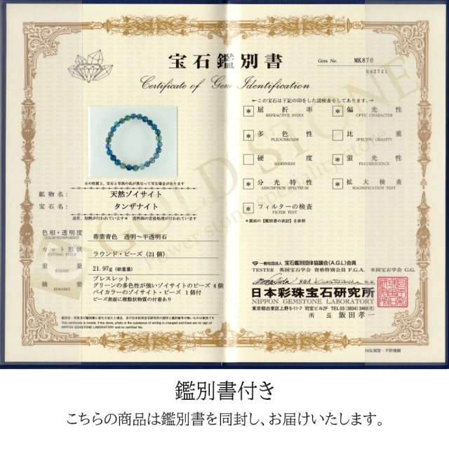 タンザナイト ブレスレットバイカラー AAAAA 8mm 鑑別書付き 12月 誕生石 ブルーゾイサイト タンザニア産 父の日 プレゼント