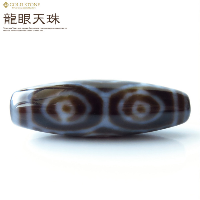 龍眼天珠 メノウ 瑪瑙 チベット パワーストーン 天然石 風水