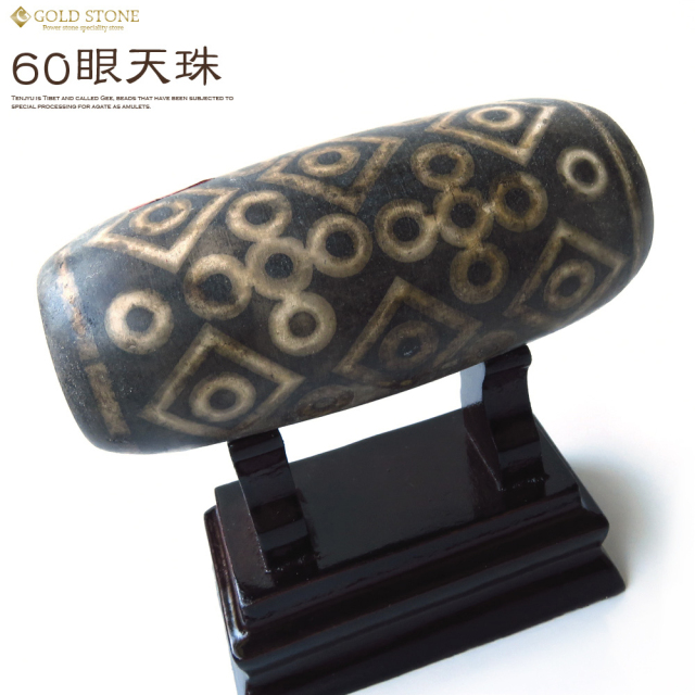 60眼天珠 大型 天珠 1点物 台座付き 天然石 パワーストーン 