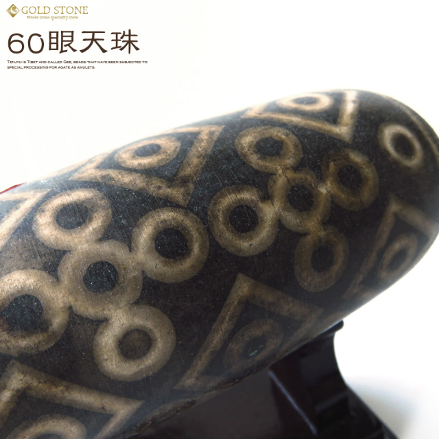 60眼天珠 大型 天珠 1点物 台座付き 天然石 パワーストーン 