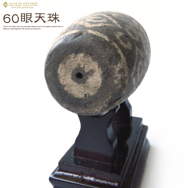 60眼天珠 大型 天珠 1点物 台座付き 天然石 パワーストーン 
