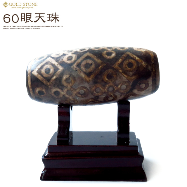 60眼天珠 大型 天珠 1点物 台座付き 天然石 パワーストーン 