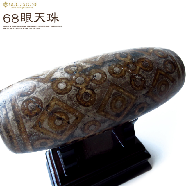 68眼天珠 大型 天珠 1点物 台座付き 天然石 パワーストーン 