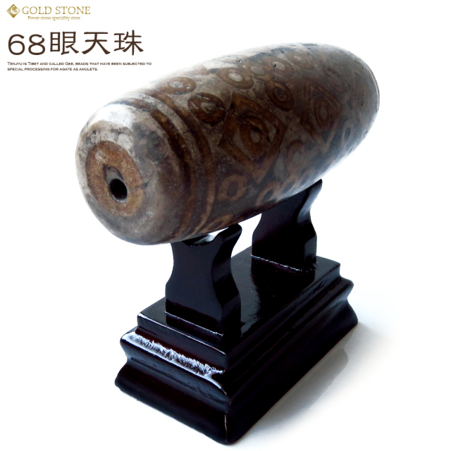 68眼天珠 大型 天珠 1点物 台座付き 天然石 パワーストーン 