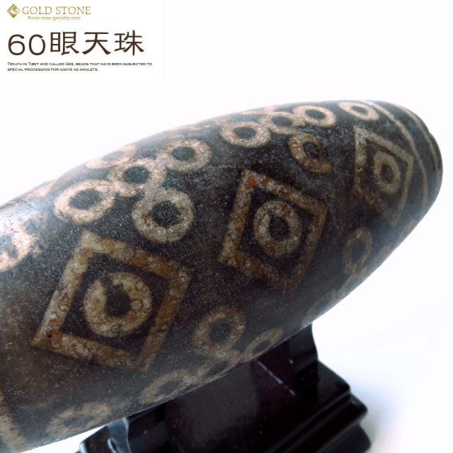 60眼天珠 大型 天珠 1点物 台座付き 天然石 パワーストーン 