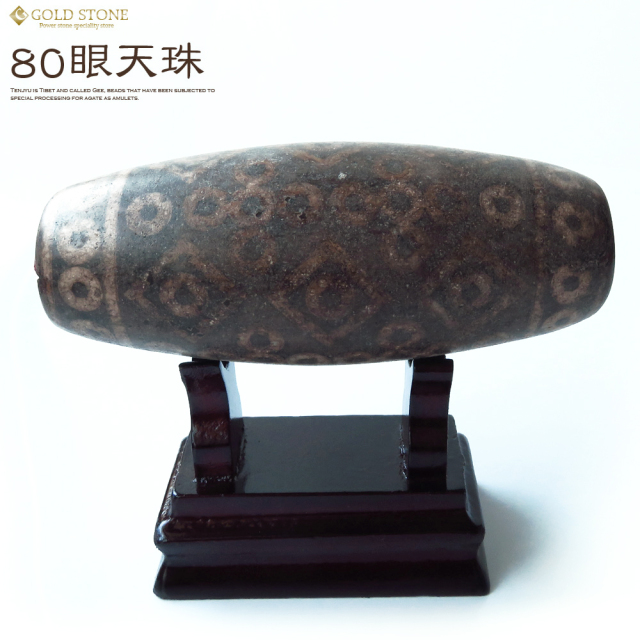 80眼天珠 大型 天珠 1点物 台座付き 天然石 パワーストーン 