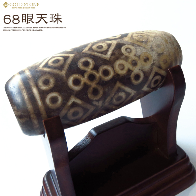 68眼天珠 大型 天珠 1点物 台座付き 天然石 パワーストーン 