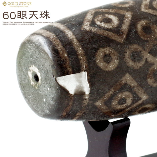 60眼天珠 大型 天珠 1点物 台座付き 天然石 パワーストーン 