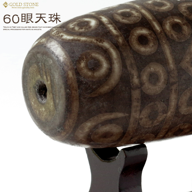 60眼天珠 大型 天珠 1点物 台座付き 天然石 パワーストーン 