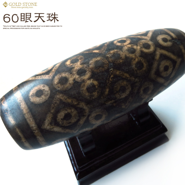 60眼天珠 大型 天珠 1点物 台座付き 天然石 パワーストーン 