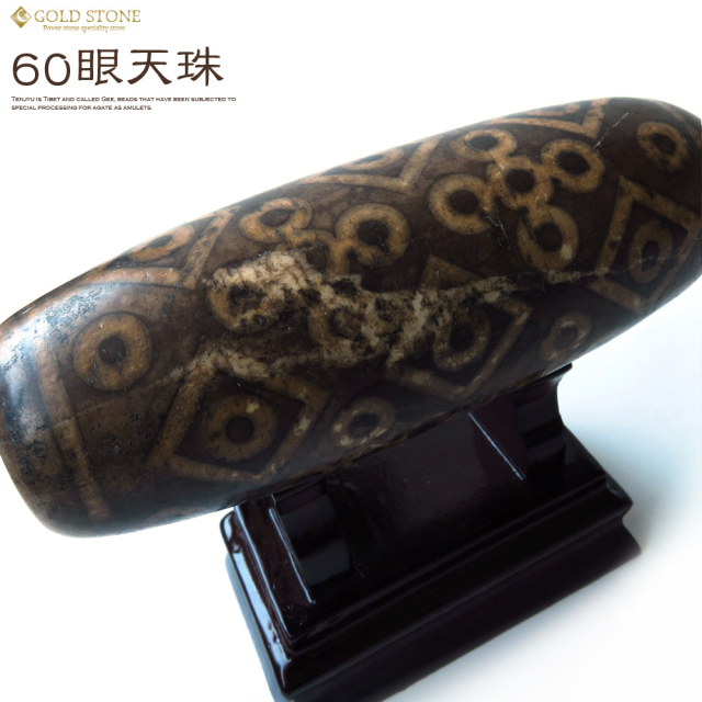 60眼天珠 大型 天珠 1点物 台座付き 天然石 パワーストーン 