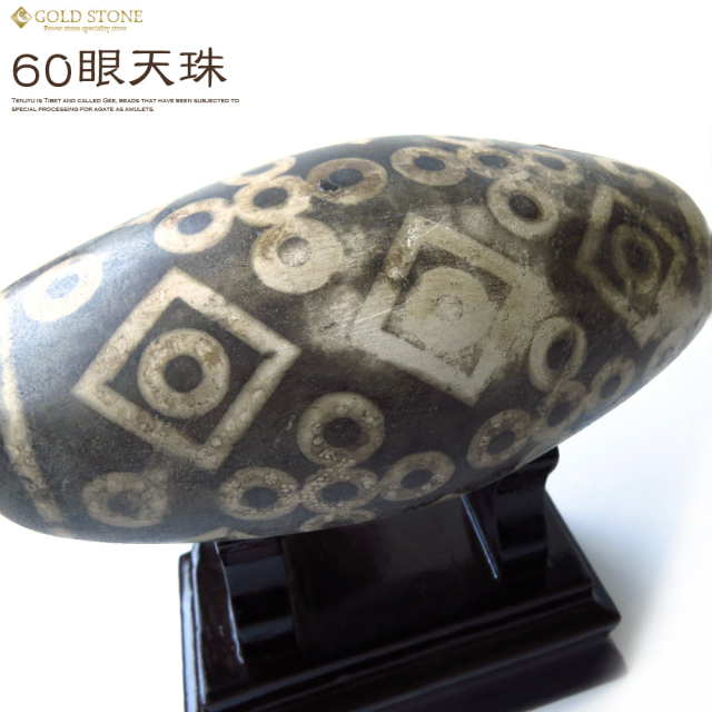60眼天珠 大型 天珠 1点物 台座付き 天然石 パワーストーン 