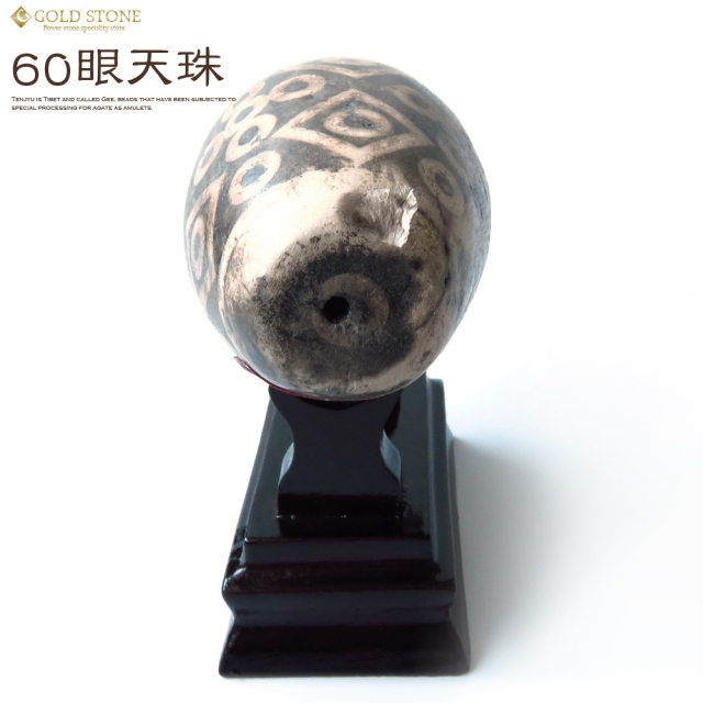 60眼天珠 大型 天珠 1点物 台座付き 天然石 パワーストーン 