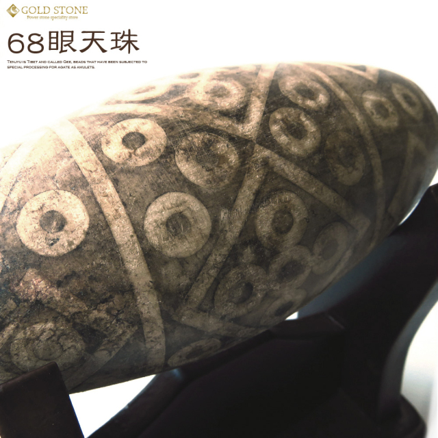 68眼天珠 大型 天珠 1点物 台座付き 天然石 パワーストーン 