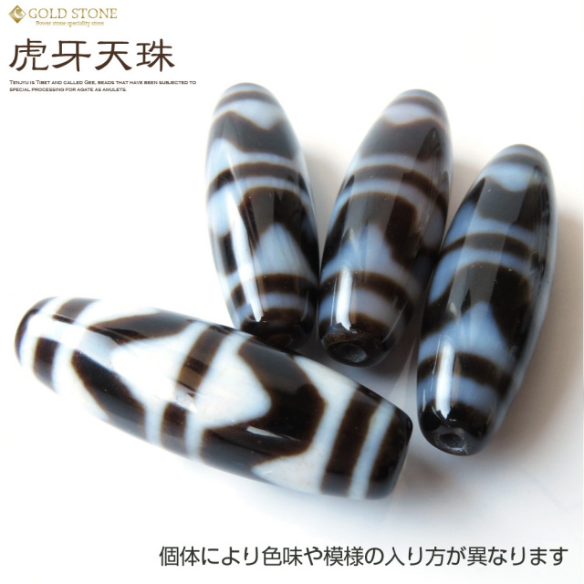 虎牙天珠 メノウ 瑪瑙 チベット パワーストーン 天然石 風水